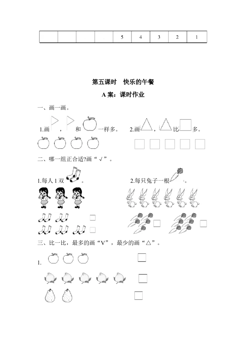 北师大版数学一年级上全册每课练习题_一年级上下册资料_一年级上语数英上下册学习资料_3-6-3、小学一年级数学上册_北师大版_2、同步练习
