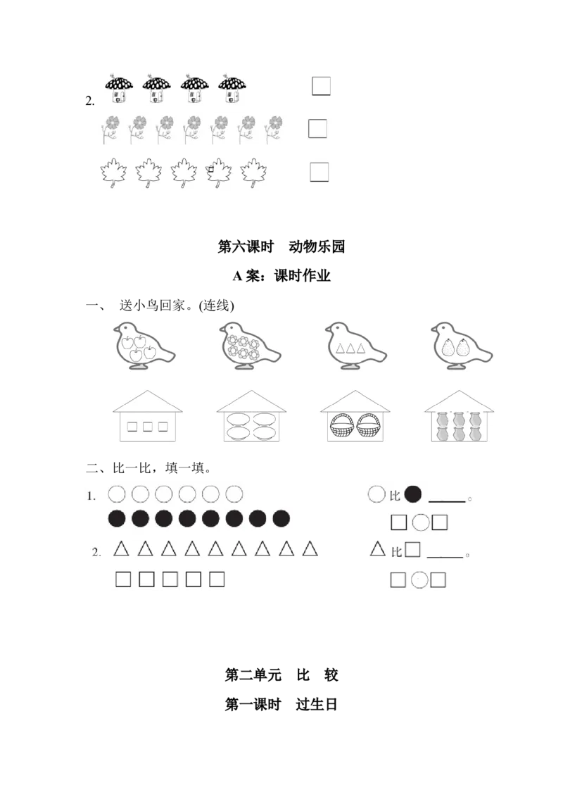 北师大版数学一年级上全册每课练习题_一年级上下册资料_一年级上语数英上下册学习资料_3-6-3、小学一年级数学上册_北师大版_2、同步练习