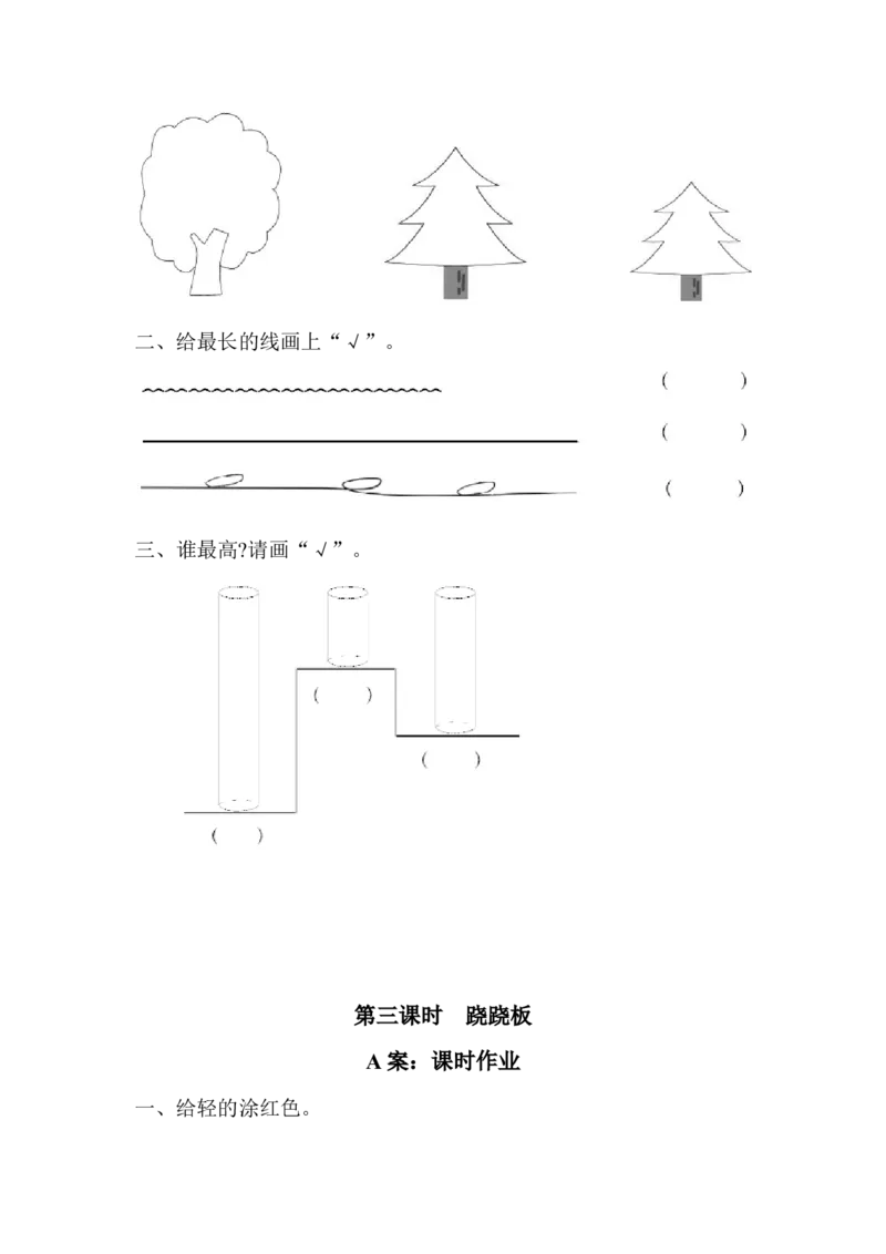 北师大版数学一年级上全册每课练习题_一年级上下册资料_一年级上语数英上下册学习资料_3-6-3、小学一年级数学上册_北师大版_2、同步练习