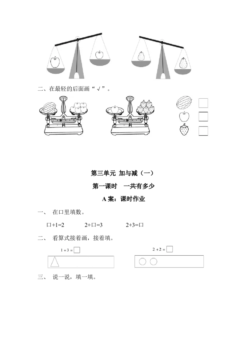 北师大版数学一年级上全册每课练习题_一年级上下册资料_一年级上语数英上下册学习资料_3-6-3、小学一年级数学上册_北师大版_2、同步练习