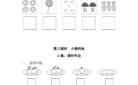 北师大版数学一年级上全册每课练习题_一年级上下册资料_一年级上语数英上下册学习资料_3-6-3、小学一年级数学上册_北师大版_2、同步练习
