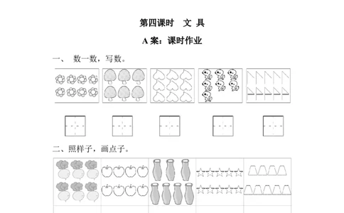 北师大版数学一年级上全册每课练习题_一年级上下册资料_一年级上语数英上下册学习资料_3-6-3、小学一年级数学上册_北师大版_2、同步练习