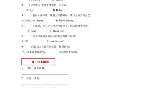 同步练习Module1Unit2（外研）_一年级上下册资料_一年级上语数英上下册学习资料_3-6-5、小学一年级英语上册_外研版一起点_2、同步练习_Module1