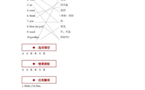 同步练习Module1Unit2（外研）_一年级上下册资料_一年级上语数英上下册学习资料_3-6-5、小学一年级英语上册_外研版一起点_2、同步练习_Module1