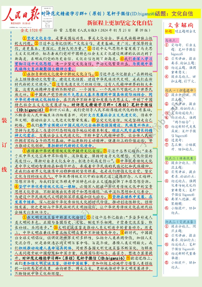 0127---标注绿-新征程上更加坚定文化自信_2026考公资料_（57）申论材料_00、笔杆子晨读材料_2024笔杆子晨读_笔杆子1月时政_0127新征程上更加坚定文化自信
