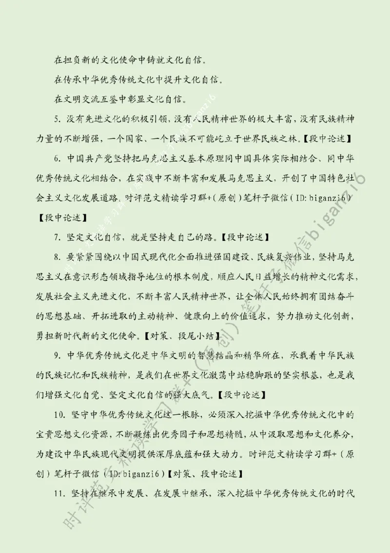 0127---标注绿-新征程上更加坚定文化自信_2026考公资料_（57）申论材料_00、笔杆子晨读材料_2024笔杆子晨读_笔杆子1月时政_0127新征程上更加坚定文化自信