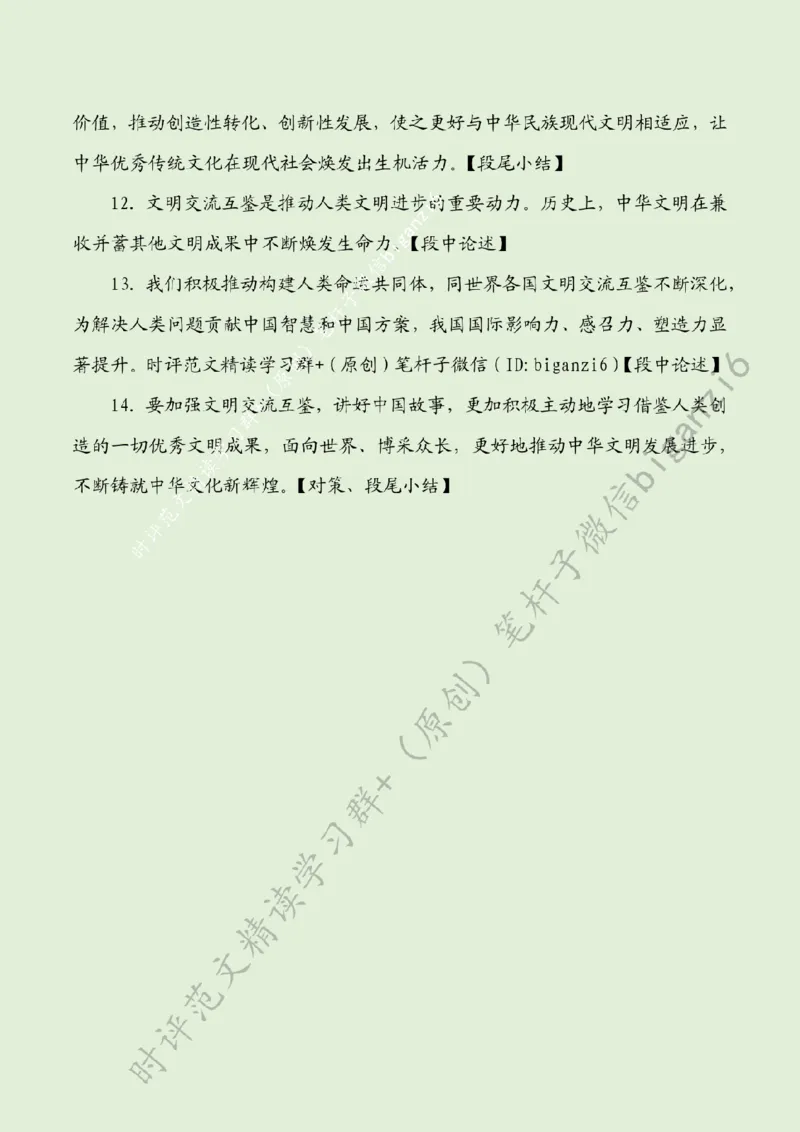 0127---标注绿-新征程上更加坚定文化自信_2026考公资料_（57）申论材料_00、笔杆子晨读材料_2024笔杆子晨读_笔杆子1月时政_0127新征程上更加坚定文化自信