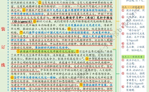 0127---标注绿-新征程上更加坚定文化自信_2026考公资料_（57）申论材料_00、笔杆子晨读材料_2024笔杆子晨读_笔杆子1月时政_0127新征程上更加坚定文化自信