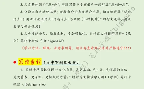 0127---标注绿-新征程上更加坚定文化自信_2026考公资料_（57）申论材料_00、笔杆子晨读材料_2024笔杆子晨读_笔杆子1月时政_0127新征程上更加坚定文化自信
