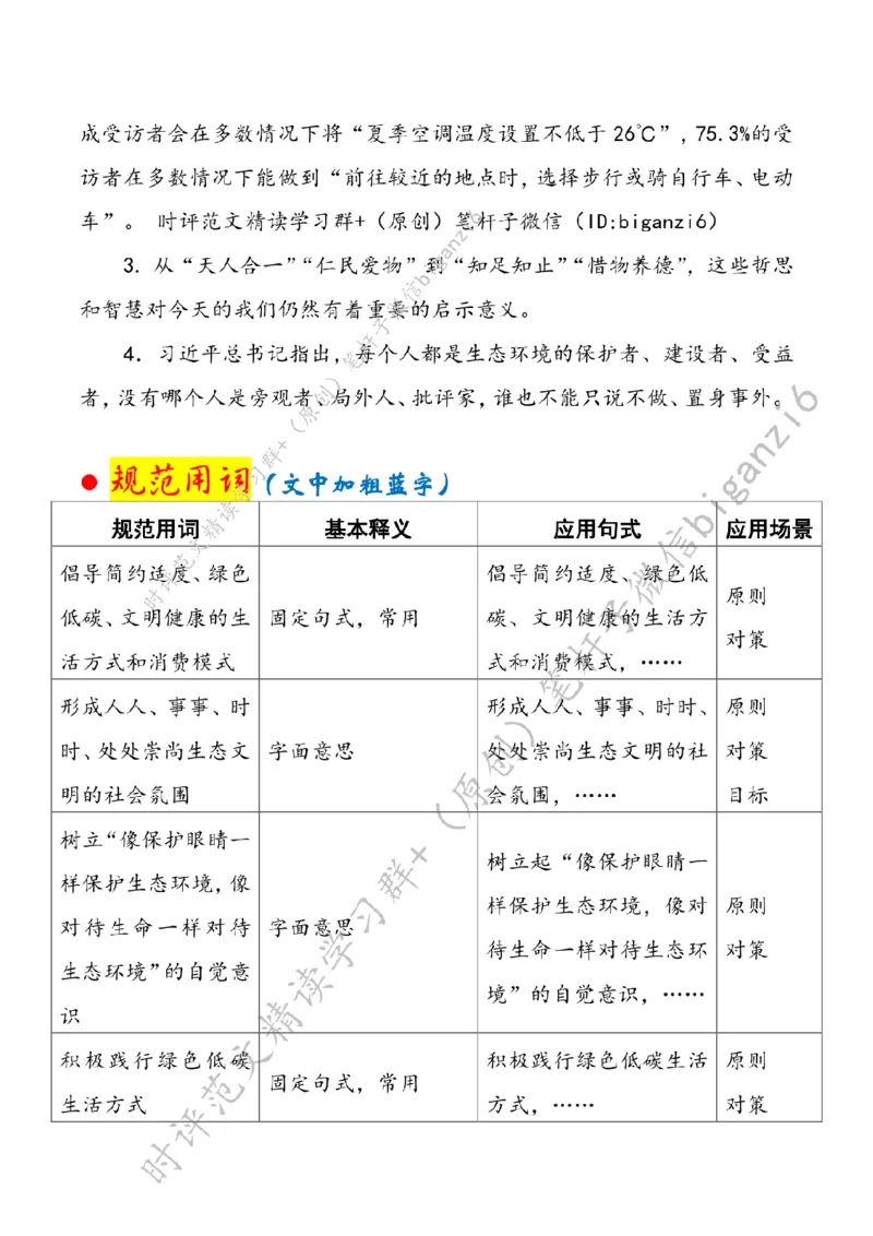 0206---标注白-让绿色低碳生活蔚然成风_2026考公资料_（57）申论材料_00、笔杆子晨读材料_2024笔杆子晨读_笔杆子2月时政_0206让绿色低碳生活蔚然成风