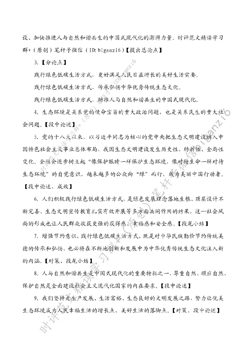 0206---标注白-让绿色低碳生活蔚然成风_2026考公资料_（57）申论材料_00、笔杆子晨读材料_2024笔杆子晨读_笔杆子2月时政_0206让绿色低碳生活蔚然成风