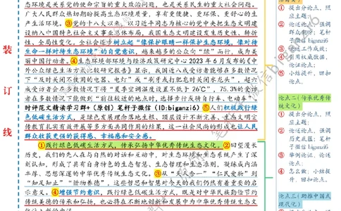 0206---标注白-让绿色低碳生活蔚然成风_2026考公资料_（57）申论材料_00、笔杆子晨读材料_2024笔杆子晨读_笔杆子2月时政_0206让绿色低碳生活蔚然成风
