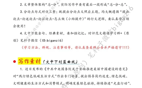0206---标注白-让绿色低碳生活蔚然成风_2026考公资料_（57）申论材料_00、笔杆子晨读材料_2024笔杆子晨读_笔杆子2月时政_0206让绿色低碳生活蔚然成风