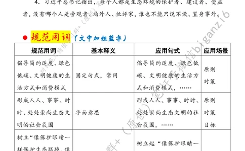0206---标注白-让绿色低碳生活蔚然成风_2026考公资料_（57）申论材料_00、笔杆子晨读材料_2024笔杆子晨读_笔杆子2月时政_0206让绿色低碳生活蔚然成风