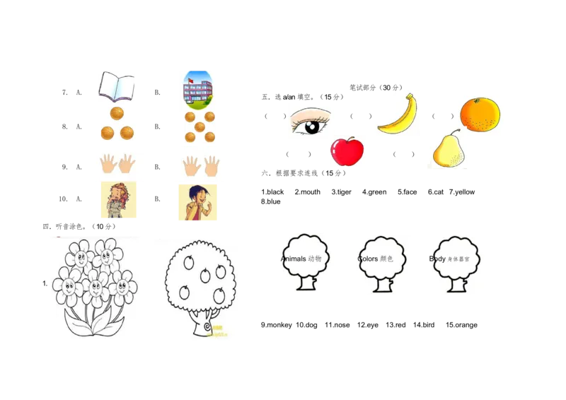 人教（新起点）一年级上册期末考试卷_一年级上下册资料_小学一年级学习资料-25年更新版_1-05、小学一年级英语上册_人教版一起点_期末测试卷