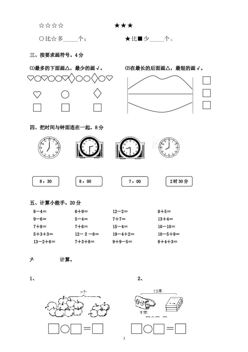 人教版一年级数学上册期末测试卷9_一年级上下册资料_一年级上语数英上下册学习资料_3-6-3、小学一年级数学上册_人教版_5、期末试题