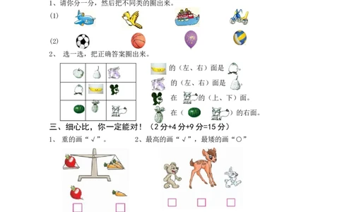新人教版一上数学期中考测试题1_一年级上下册资料_小学一年级学习资料-25年更新版_1-03、小学一年级数学上册_人教版_05、期中试卷_新人教版一上数学期中考测试题5套