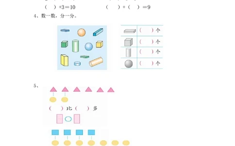 新人教版一上数学期中考测试题1_一年级上下册资料_小学一年级学习资料-25年更新版_1-03、小学一年级数学上册_人教版_05、期中试卷_新人教版一上数学期中考测试题5套