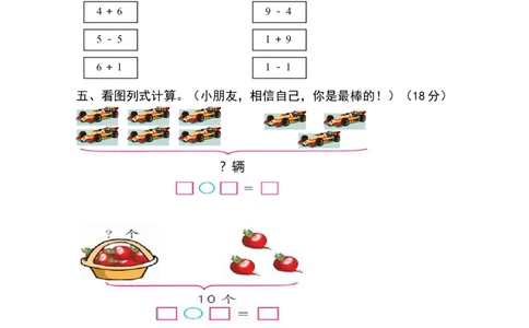 新人教版一上数学期中考测试题1_一年级上下册资料_小学一年级学习资料-25年更新版_1-03、小学一年级数学上册_人教版_05、期中试卷_新人教版一上数学期中考测试题5套