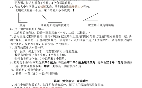 新人教版数学二年级上册知识点整理_二年级上下册资料_小学二年级学习资料-25年更新版_2-03、小学二年级数学上册_2-3-1、复习、知识点、归纳汇总_人教版