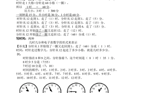 新人教版数学二年级上册知识点整理_二年级上下册资料_小学二年级学习资料-25年更新版_2-03、小学二年级数学上册_2-3-1、复习、知识点、归纳汇总_人教版