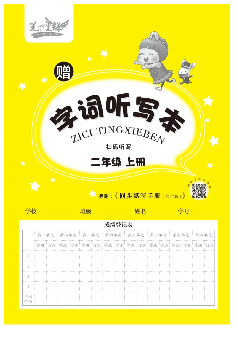 二（上）语文默写《写好字同步体贴》册子_二年级上下册资料_小学二年级学习资料-25年更新版_2-01、小学二年级语文上册_2-1-5、字贴、书写、晨读_语文默写合集