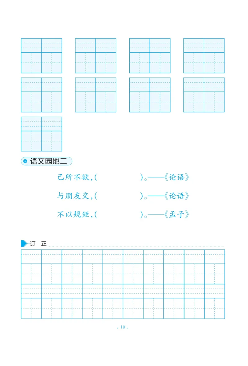 二（上）语文默写《写好字同步体贴》册子_二年级上下册资料_小学二年级学习资料-25年更新版_2-01、小学二年级语文上册_2-1-5、字贴、书写、晨读_语文默写合集