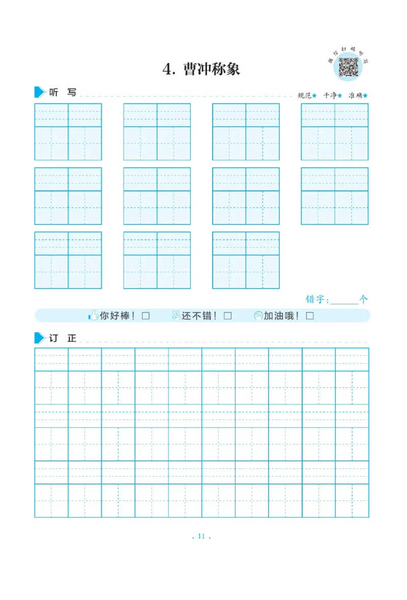 二（上）语文默写《写好字同步体贴》册子_二年级上下册资料_小学二年级学习资料-25年更新版_2-01、小学二年级语文上册_2-1-5、字贴、书写、晨读_语文默写合集