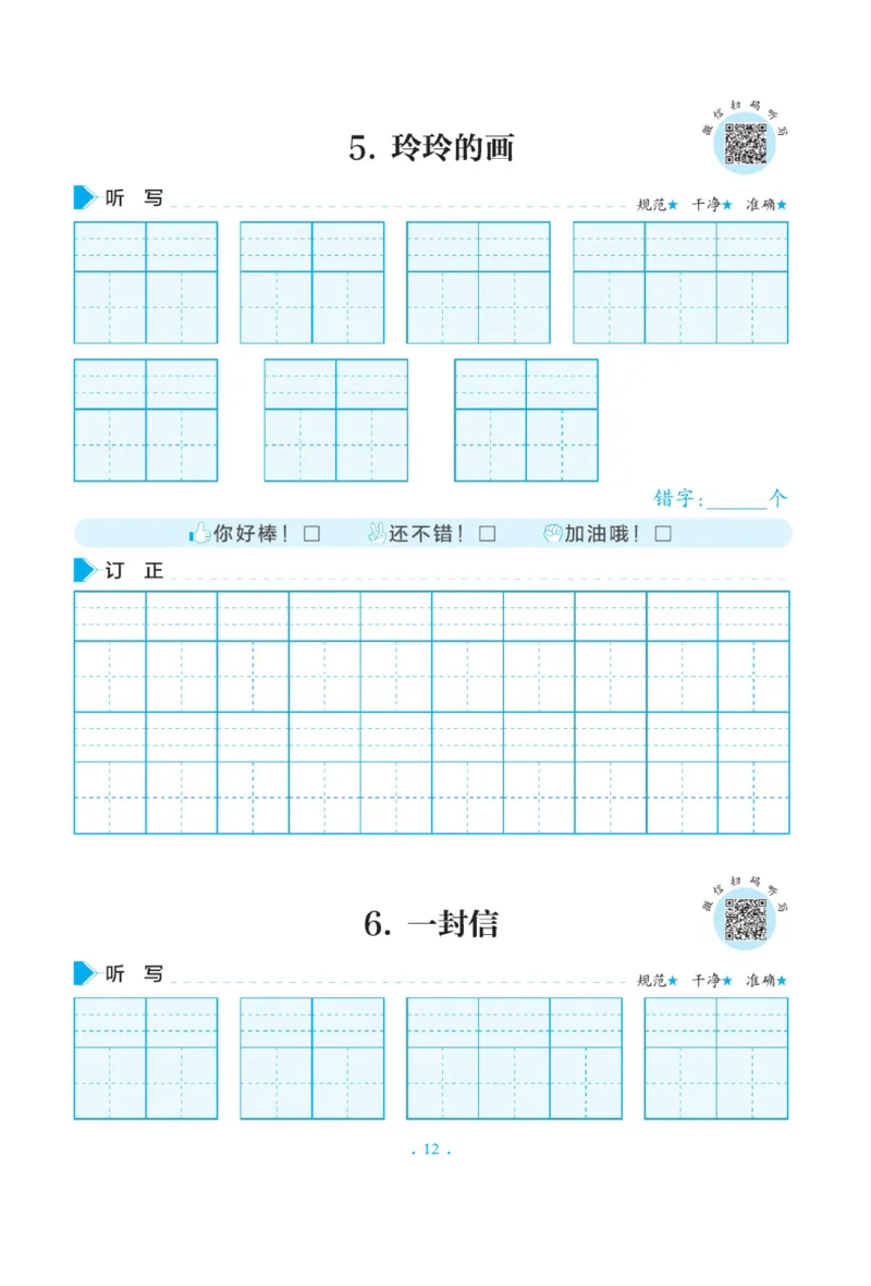 二（上）语文默写《写好字同步体贴》册子_二年级上下册资料_小学二年级学习资料-25年更新版_2-01、小学二年级语文上册_2-1-5、字贴、书写、晨读_语文默写合集