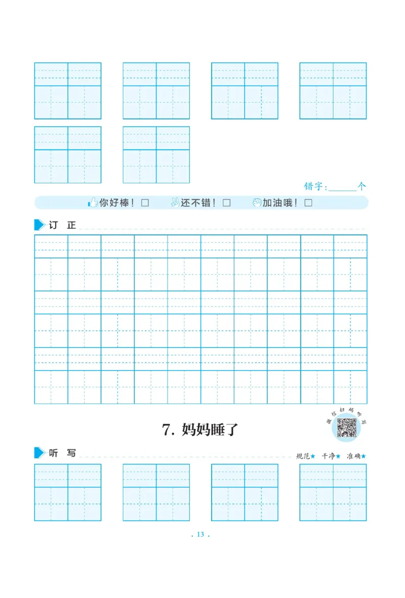 二（上）语文默写《写好字同步体贴》册子_二年级上下册资料_小学二年级学习资料-25年更新版_2-01、小学二年级语文上册_2-1-5、字贴、书写、晨读_语文默写合集