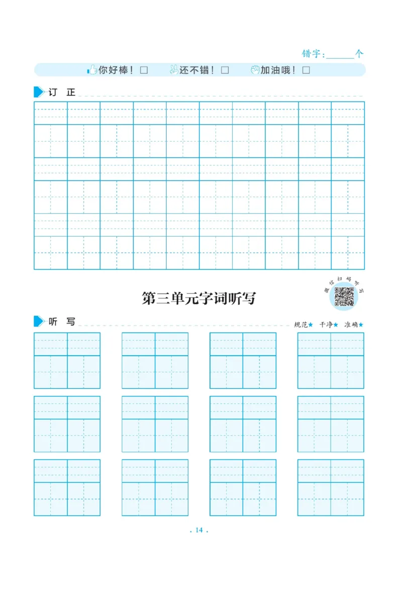 二（上）语文默写《写好字同步体贴》册子_二年级上下册资料_小学二年级学习资料-25年更新版_2-01、小学二年级语文上册_2-1-5、字贴、书写、晨读_语文默写合集