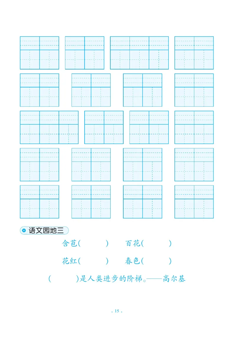二（上）语文默写《写好字同步体贴》册子_二年级上下册资料_小学二年级学习资料-25年更新版_2-01、小学二年级语文上册_2-1-5、字贴、书写、晨读_语文默写合集