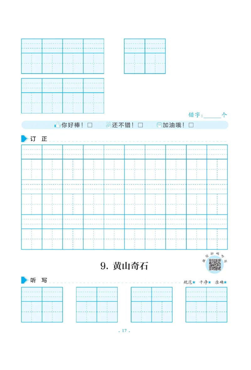 二（上）语文默写《写好字同步体贴》册子_二年级上下册资料_小学二年级学习资料-25年更新版_2-01、小学二年级语文上册_2-1-5、字贴、书写、晨读_语文默写合集