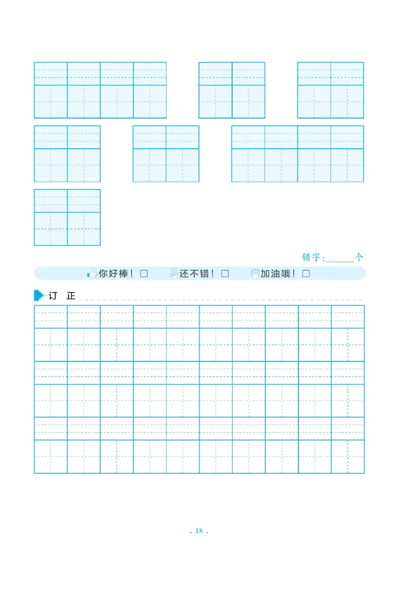 二（上）语文默写《写好字同步体贴》册子_二年级上下册资料_小学二年级学习资料-25年更新版_2-01、小学二年级语文上册_2-1-5、字贴、书写、晨读_语文默写合集