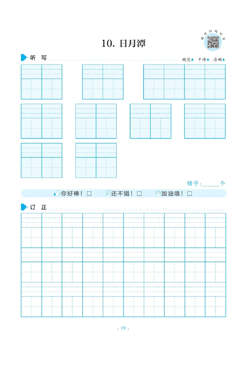 二（上）语文默写《写好字同步体贴》册子_二年级上下册资料_小学二年级学习资料-25年更新版_2-01、小学二年级语文上册_2-1-5、字贴、书写、晨读_语文默写合集