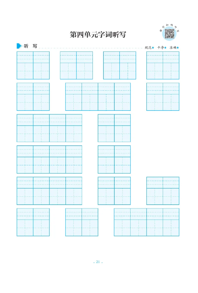 二（上）语文默写《写好字同步体贴》册子_二年级上下册资料_小学二年级学习资料-25年更新版_2-01、小学二年级语文上册_2-1-5、字贴、书写、晨读_语文默写合集