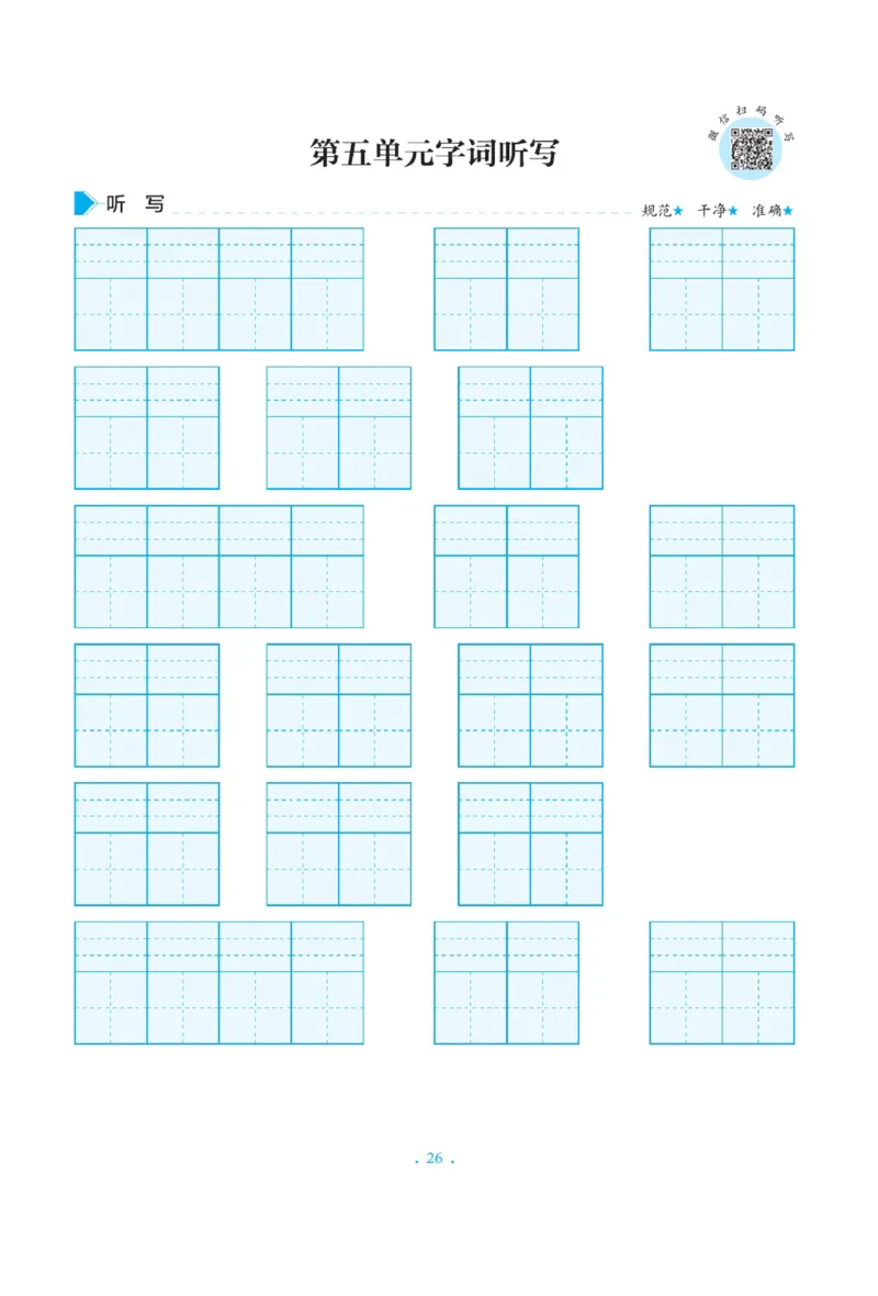 二（上）语文默写《写好字同步体贴》册子_二年级上下册资料_小学二年级学习资料-25年更新版_2-01、小学二年级语文上册_2-1-5、字贴、书写、晨读_语文默写合集