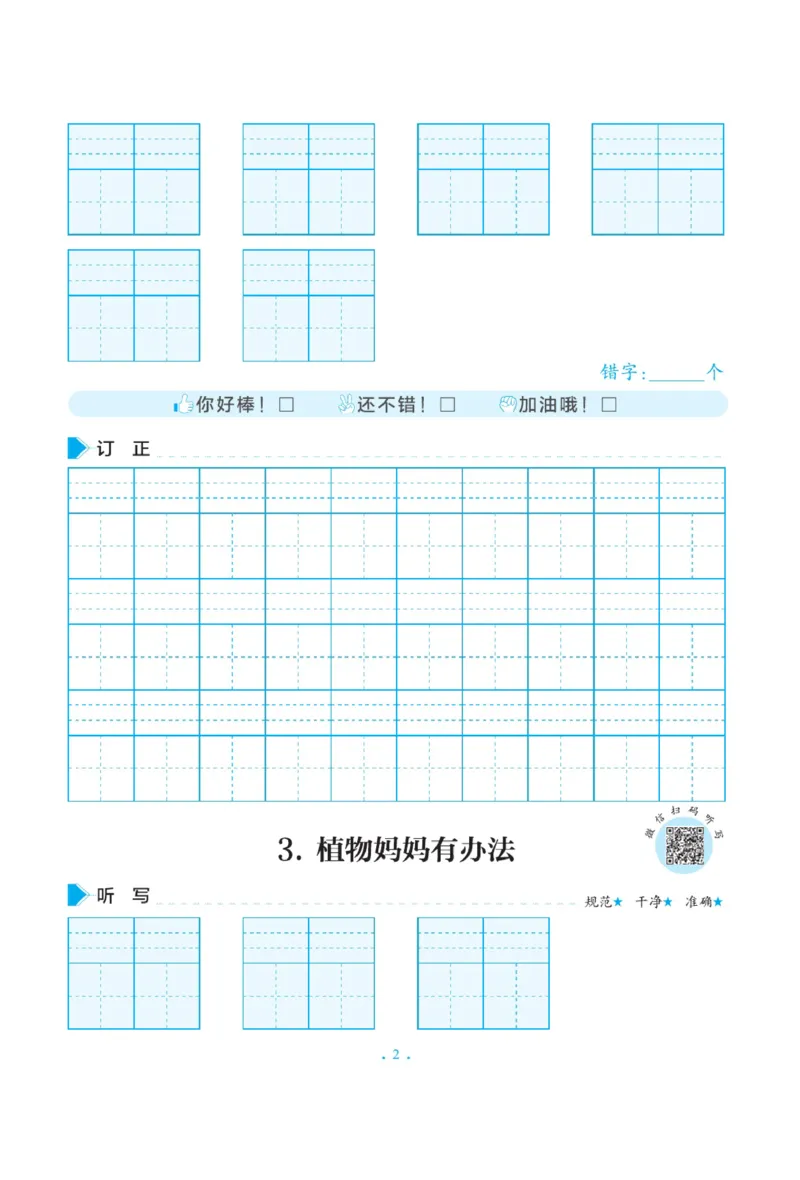 二（上）语文默写《写好字同步体贴》册子_二年级上下册资料_小学二年级学习资料-25年更新版_2-01、小学二年级语文上册_2-1-5、字贴、书写、晨读_语文默写合集