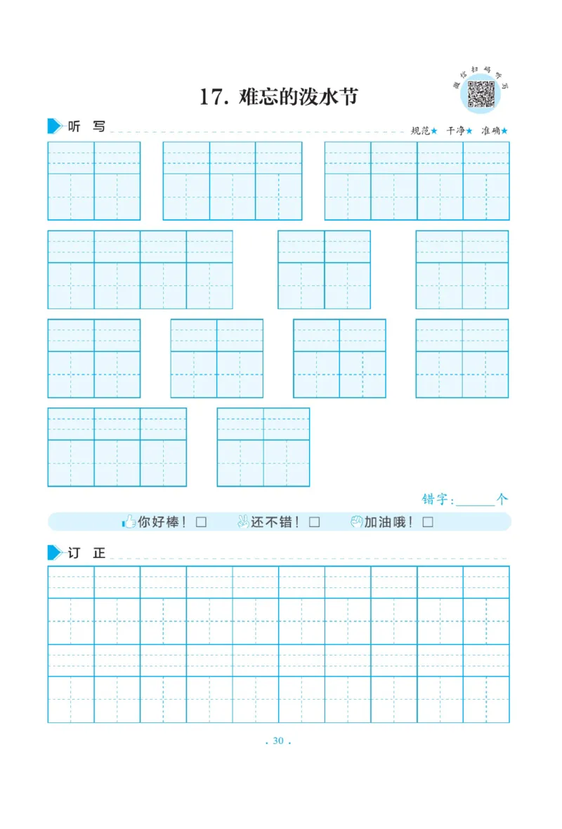 二（上）语文默写《写好字同步体贴》册子_二年级上下册资料_小学二年级学习资料-25年更新版_2-01、小学二年级语文上册_2-1-5、字贴、书写、晨读_语文默写合集