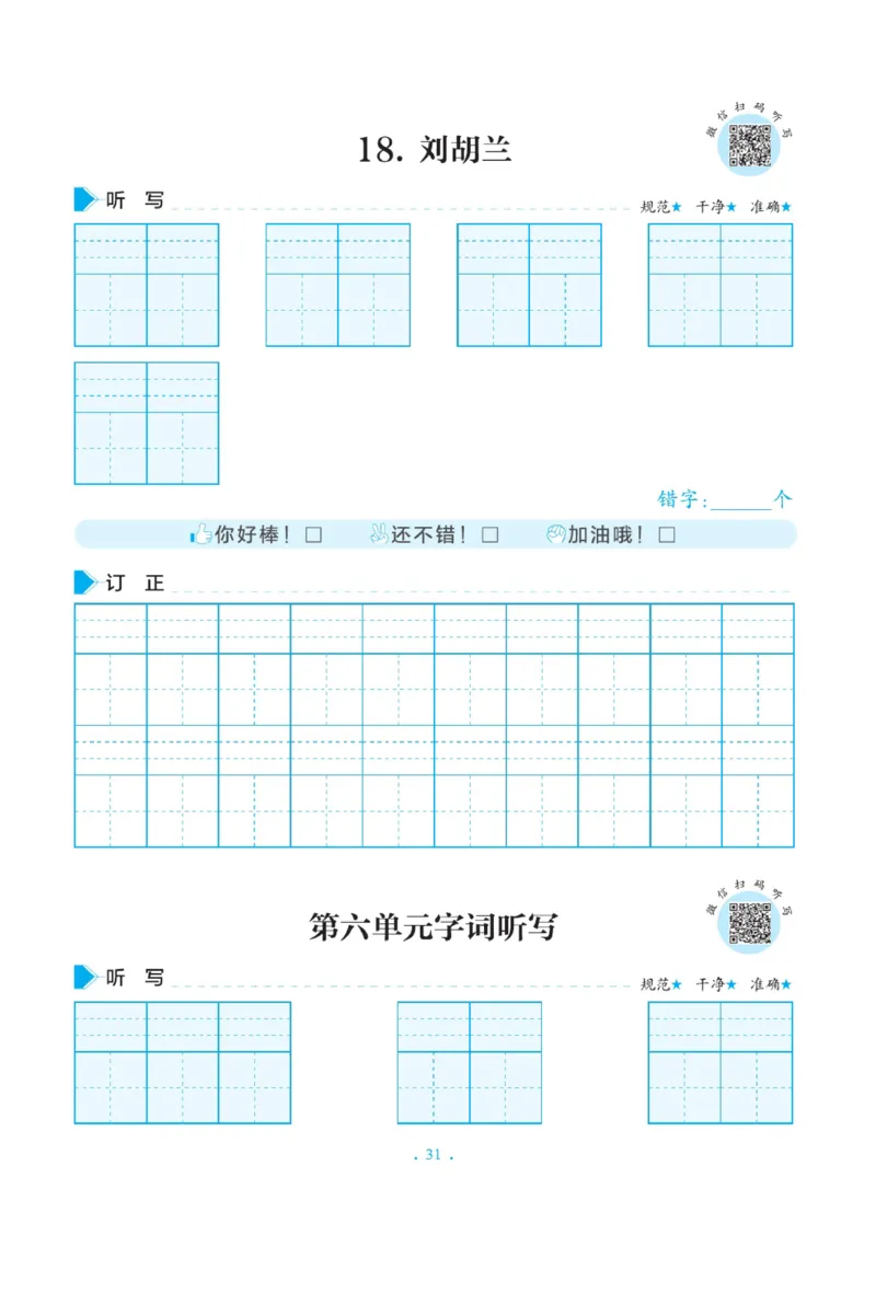二（上）语文默写《写好字同步体贴》册子_二年级上下册资料_小学二年级学习资料-25年更新版_2-01、小学二年级语文上册_2-1-5、字贴、书写、晨读_语文默写合集