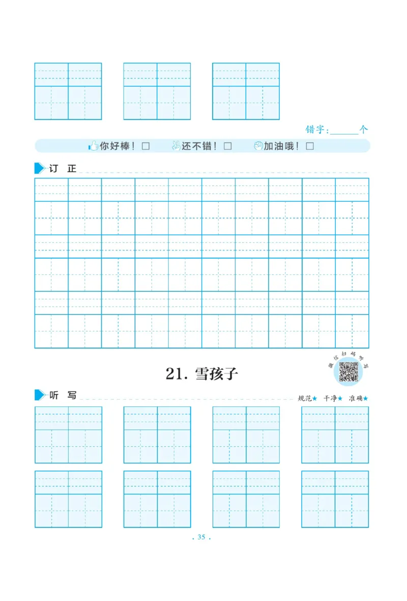 二（上）语文默写《写好字同步体贴》册子_二年级上下册资料_小学二年级学习资料-25年更新版_2-01、小学二年级语文上册_2-1-5、字贴、书写、晨读_语文默写合集