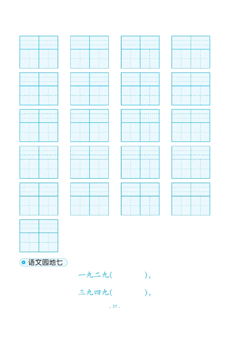二（上）语文默写《写好字同步体贴》册子_二年级上下册资料_小学二年级学习资料-25年更新版_2-01、小学二年级语文上册_2-1-5、字贴、书写、晨读_语文默写合集