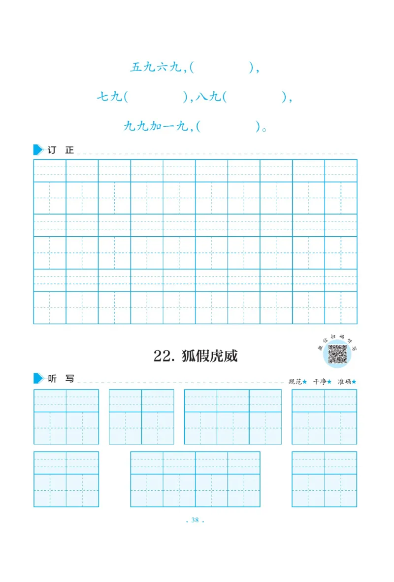 二（上）语文默写《写好字同步体贴》册子_二年级上下册资料_小学二年级学习资料-25年更新版_2-01、小学二年级语文上册_2-1-5、字贴、书写、晨读_语文默写合集