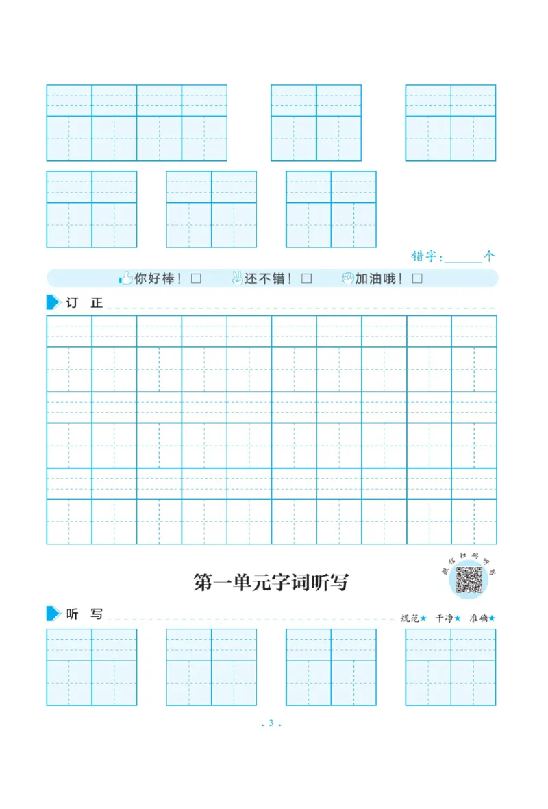二（上）语文默写《写好字同步体贴》册子_二年级上下册资料_小学二年级学习资料-25年更新版_2-01、小学二年级语文上册_2-1-5、字贴、书写、晨读_语文默写合集