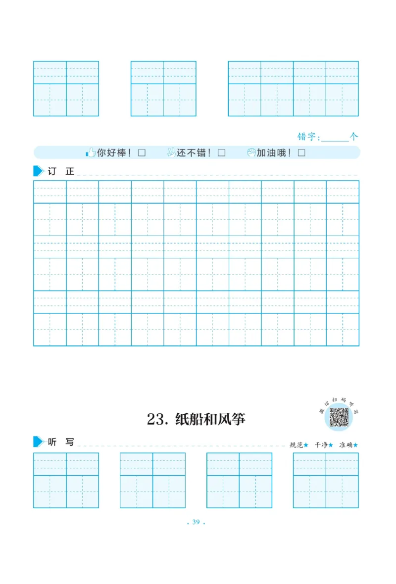 二（上）语文默写《写好字同步体贴》册子_二年级上下册资料_小学二年级学习资料-25年更新版_2-01、小学二年级语文上册_2-1-5、字贴、书写、晨读_语文默写合集