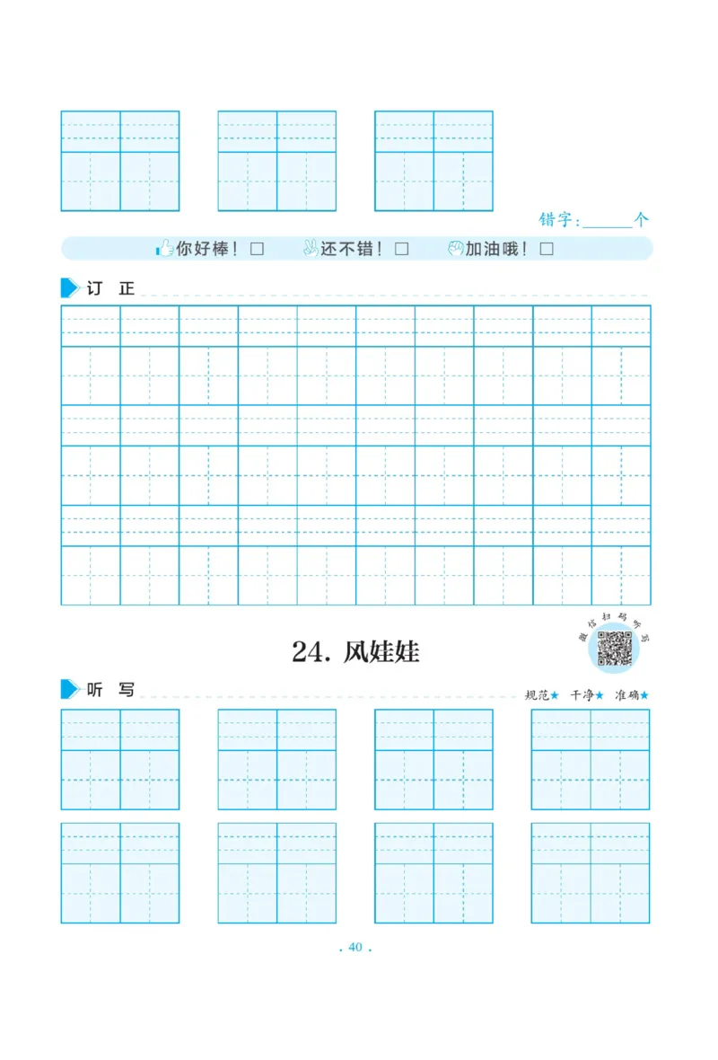 二（上）语文默写《写好字同步体贴》册子_二年级上下册资料_小学二年级学习资料-25年更新版_2-01、小学二年级语文上册_2-1-5、字贴、书写、晨读_语文默写合集