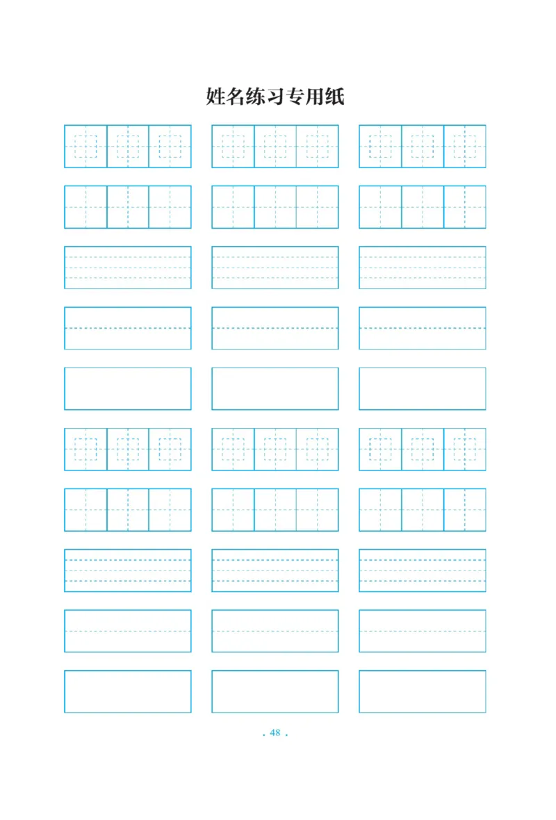 二（上）语文默写《写好字同步体贴》册子_二年级上下册资料_小学二年级学习资料-25年更新版_2-01、小学二年级语文上册_2-1-5、字贴、书写、晨读_语文默写合集
