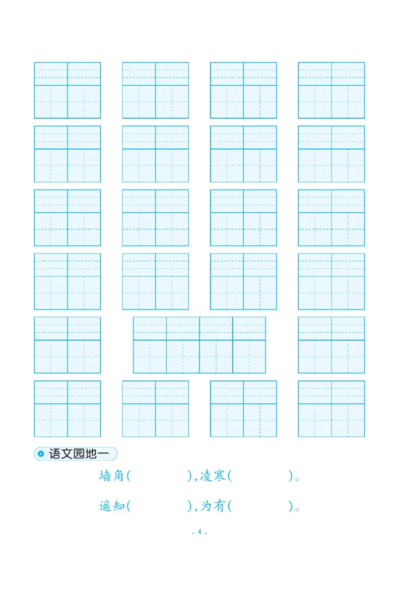 二（上）语文默写《写好字同步体贴》册子_二年级上下册资料_小学二年级学习资料-25年更新版_2-01、小学二年级语文上册_2-1-5、字贴、书写、晨读_语文默写合集