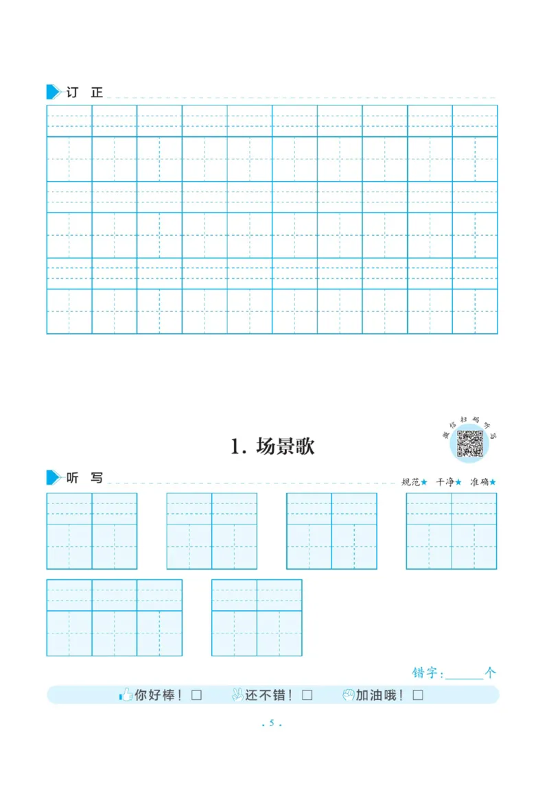 二（上）语文默写《写好字同步体贴》册子_二年级上下册资料_小学二年级学习资料-25年更新版_2-01、小学二年级语文上册_2-1-5、字贴、书写、晨读_语文默写合集