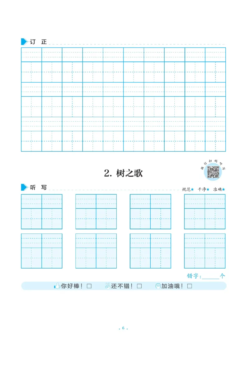 二（上）语文默写《写好字同步体贴》册子_二年级上下册资料_小学二年级学习资料-25年更新版_2-01、小学二年级语文上册_2-1-5、字贴、书写、晨读_语文默写合集